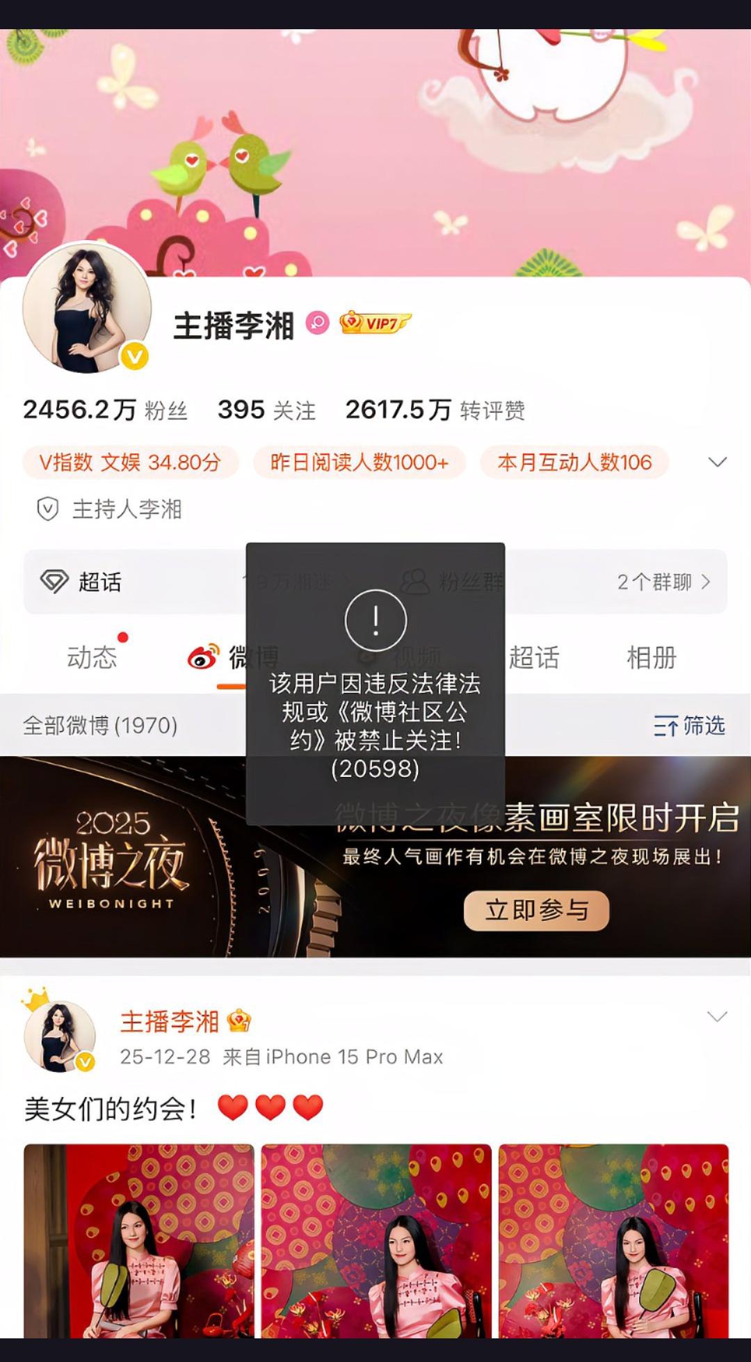 前湖南卫视主持人李湘突然被多平台账号封禁，这究竟是何原因？背后又隐藏着怎样的故事