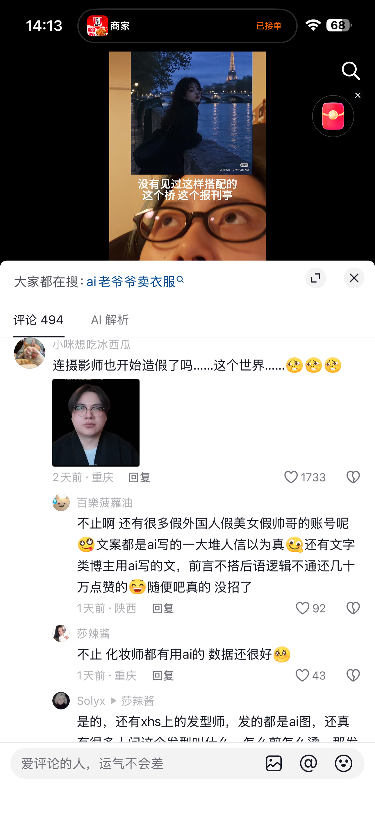 AI简直是映射人心的一面镜子经常刷到一堆衣美案例是ai生成的（而且大多是明星肖像