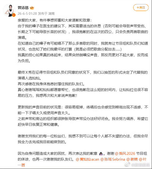 【#曾沛慈回应雪人换黄灿灿#】#曾沛慈嗓子状况# 5日凌晨，#曾沛慈发文致歉#，