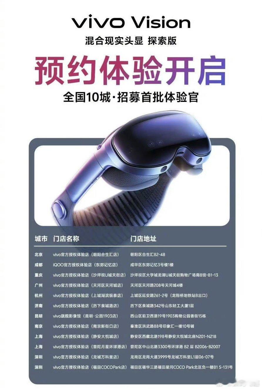 全国12家vivo官方授权体验店已开放预约体验，哭了，竟然没有西安，大家快看看有