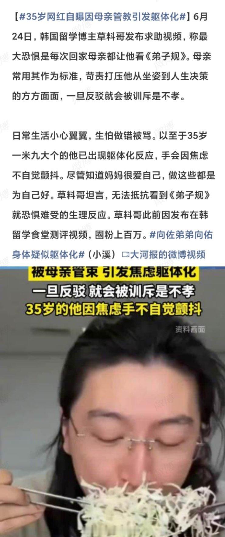 35岁网红自曝因母亲管教引发躯体化这不是在韩国的吃草哥吗 