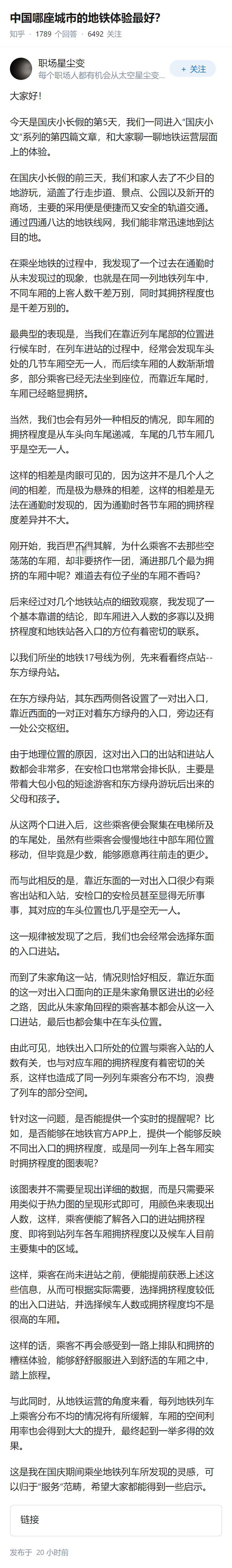 中国哪座城市的地铁体验最好？
