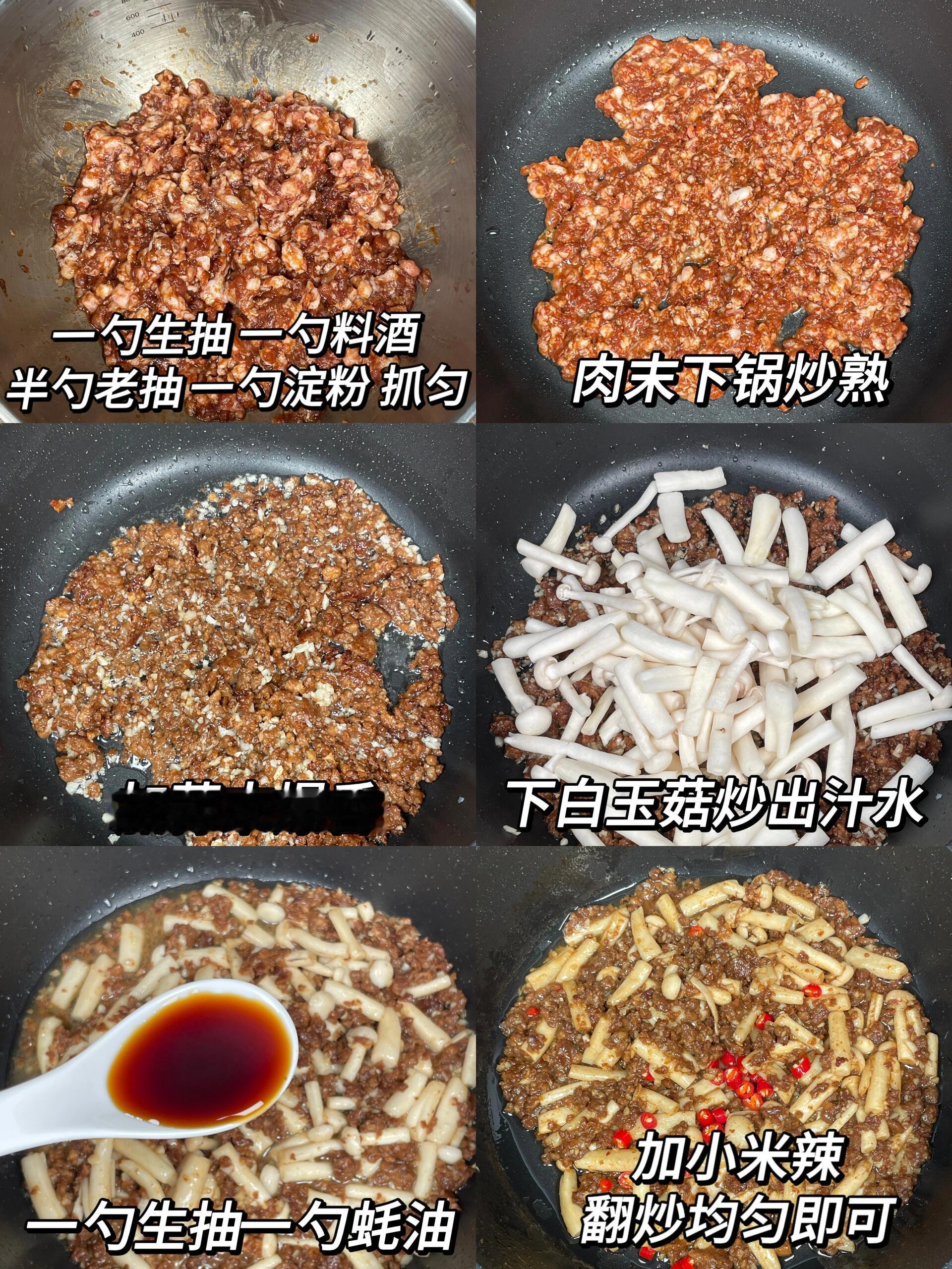 今天分享一道好吃又下饭的家常菜。肉末白玉菇！嘎嘎好吃！拌米饭吃都不敢想有多好吃。