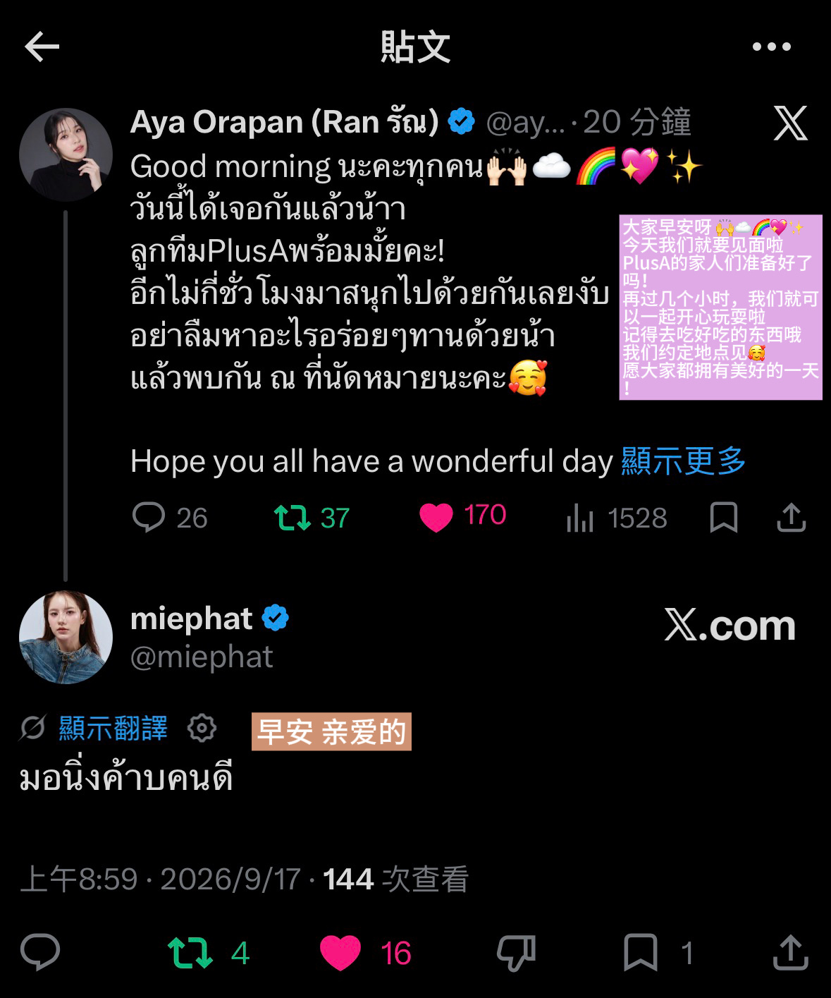 MieAya[超话]  🐳🦄mieaya Mie  ▏X（回复Aya）⏳20