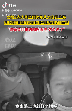 是个讲究人！上海，一网约车司机凌晨接了一位乘客，路上觉得有些饿了，就随口吃了点面