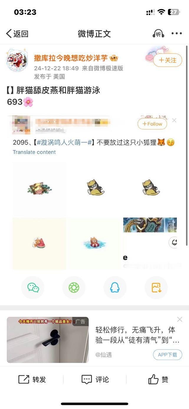 2121、【】春野樱粉是不是欠扇了？ 