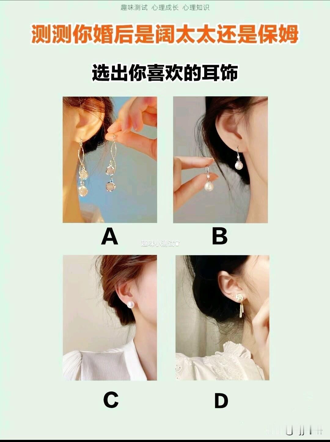 选出你喜欢的耳饰