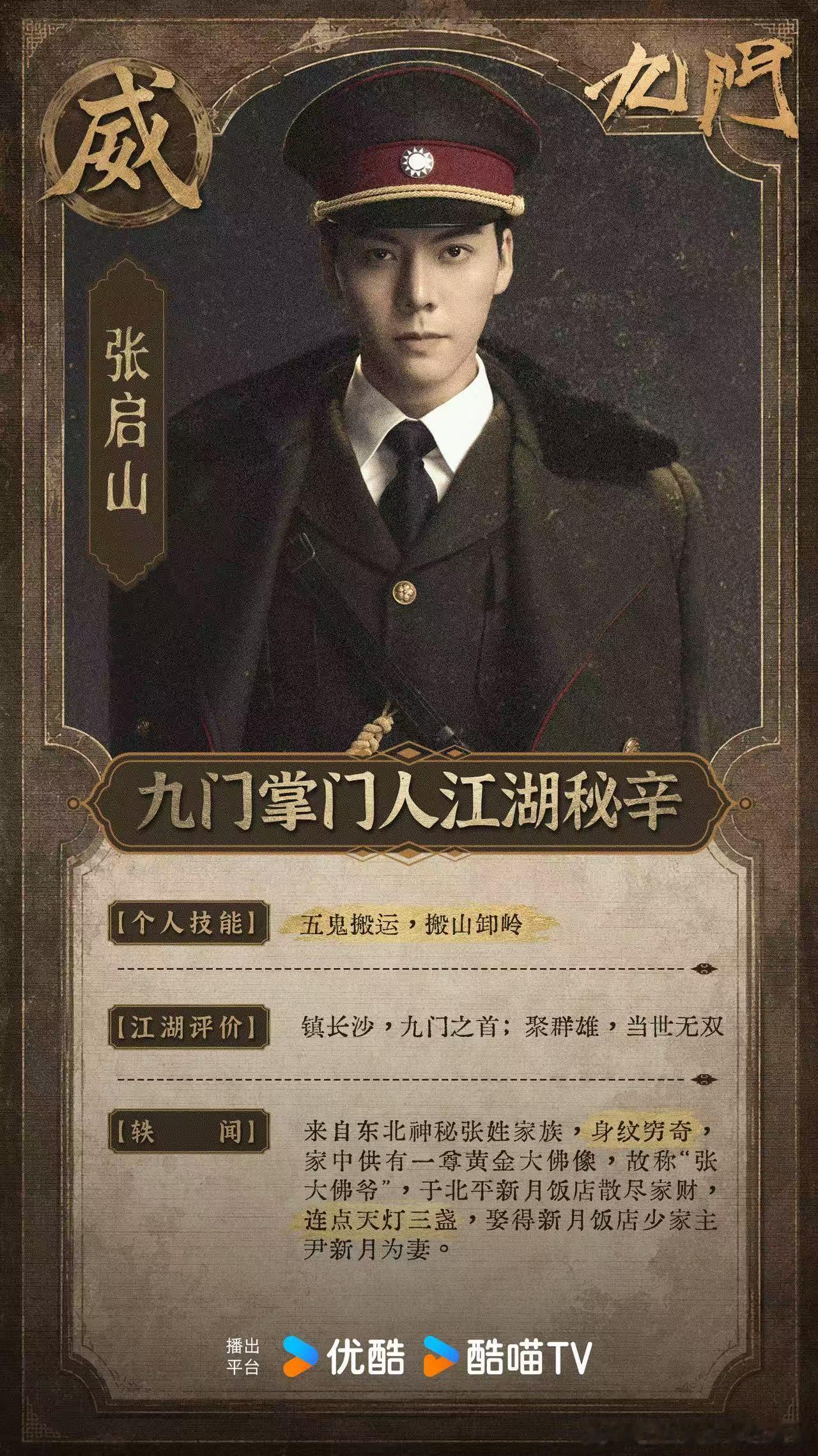 九门首日14.3%九门 数据是观众给出的反馈，悬念层层递进，已经安利好多朋友上?