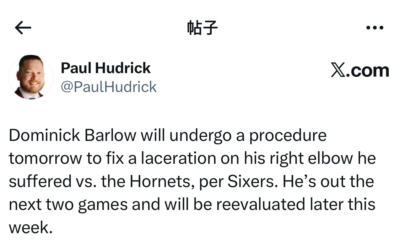 费城76人队官方表示，球队大前锋多米尼克·巴洛将于明天接受缝合治疗，修复对阵黄蜂