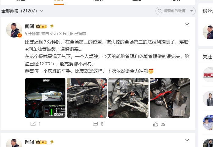 【闫闯回应退赛】据微博 ：比赛还剩7分钟时，在全场第三的位置，被失控的全场第二的