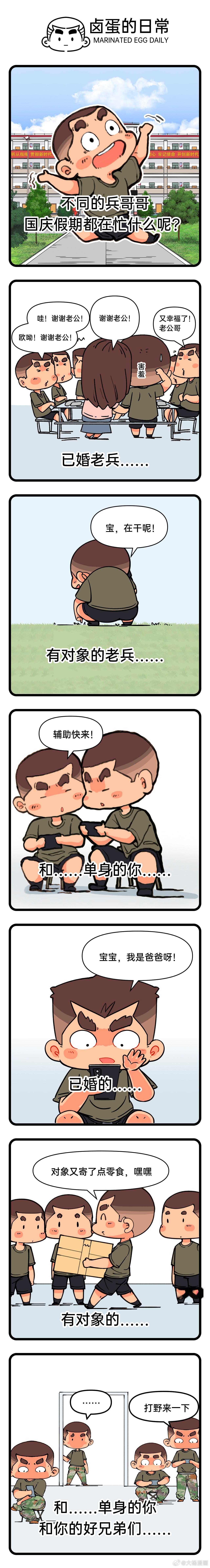 不同身份兵哥哥的假期 ​​​