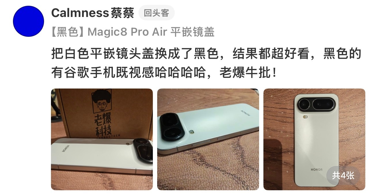 白色 Magic8 Pro Air 搭配黑色平嵌镜盖，秒变撞色熊猫机，有点意思侧
