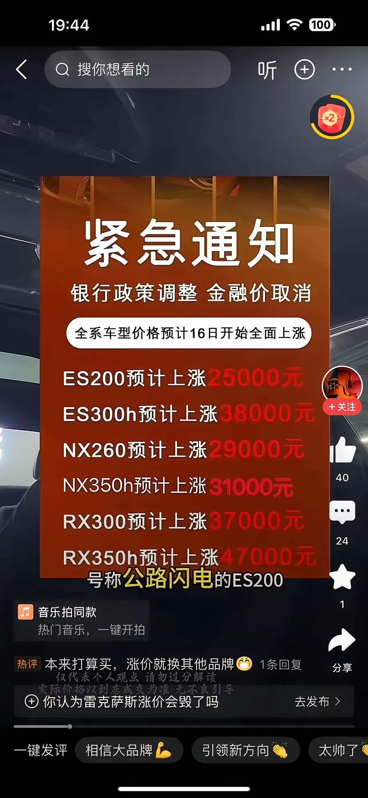 华东车讯[超话]  多少年没有雷克萨斯的消息了，都什么年代了，还敢玩涨价的游戏。