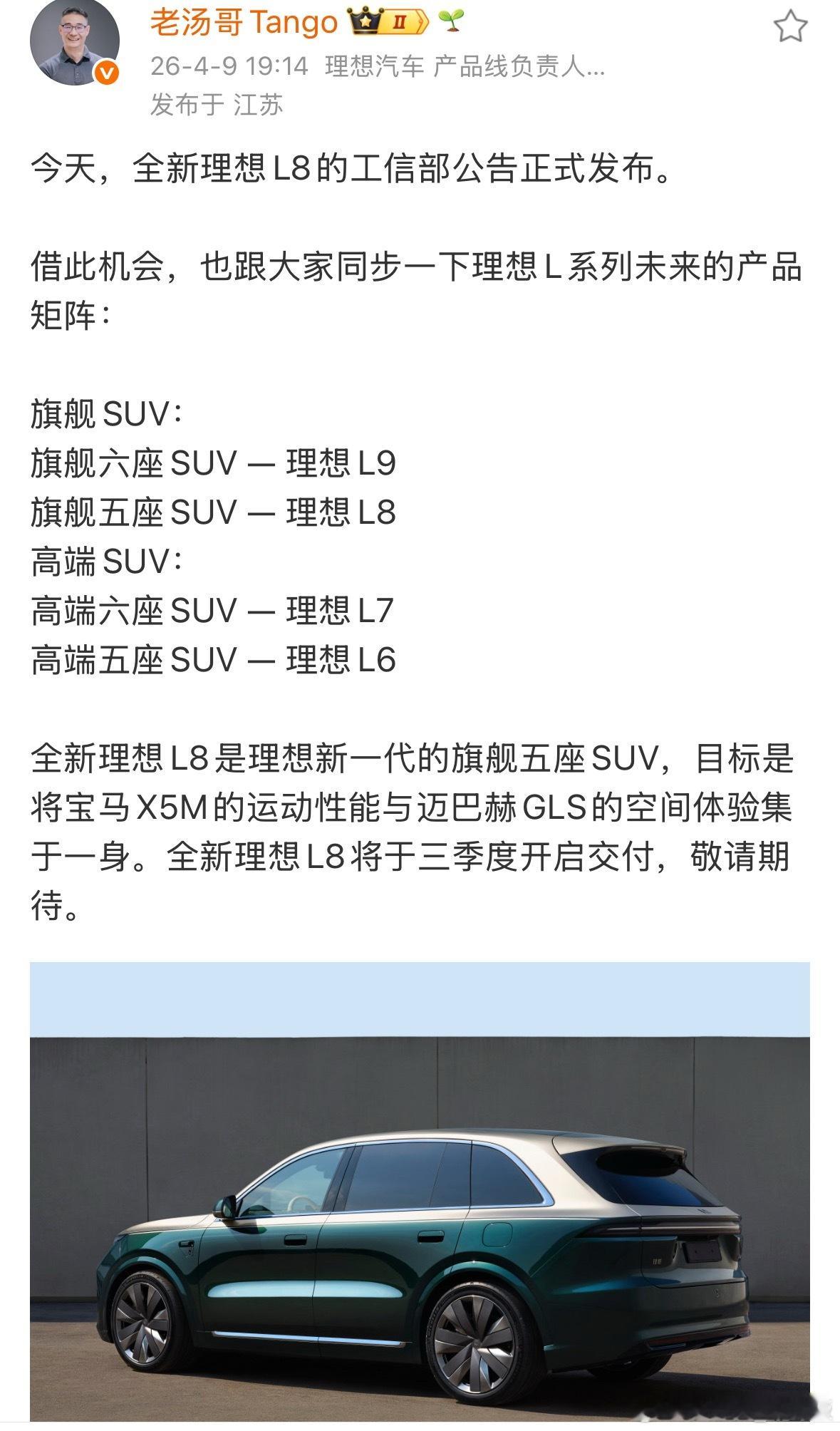 中译中：L8L9要做高端线，全新L8大概率会涨价。L6和L7维持原来定位，也是销