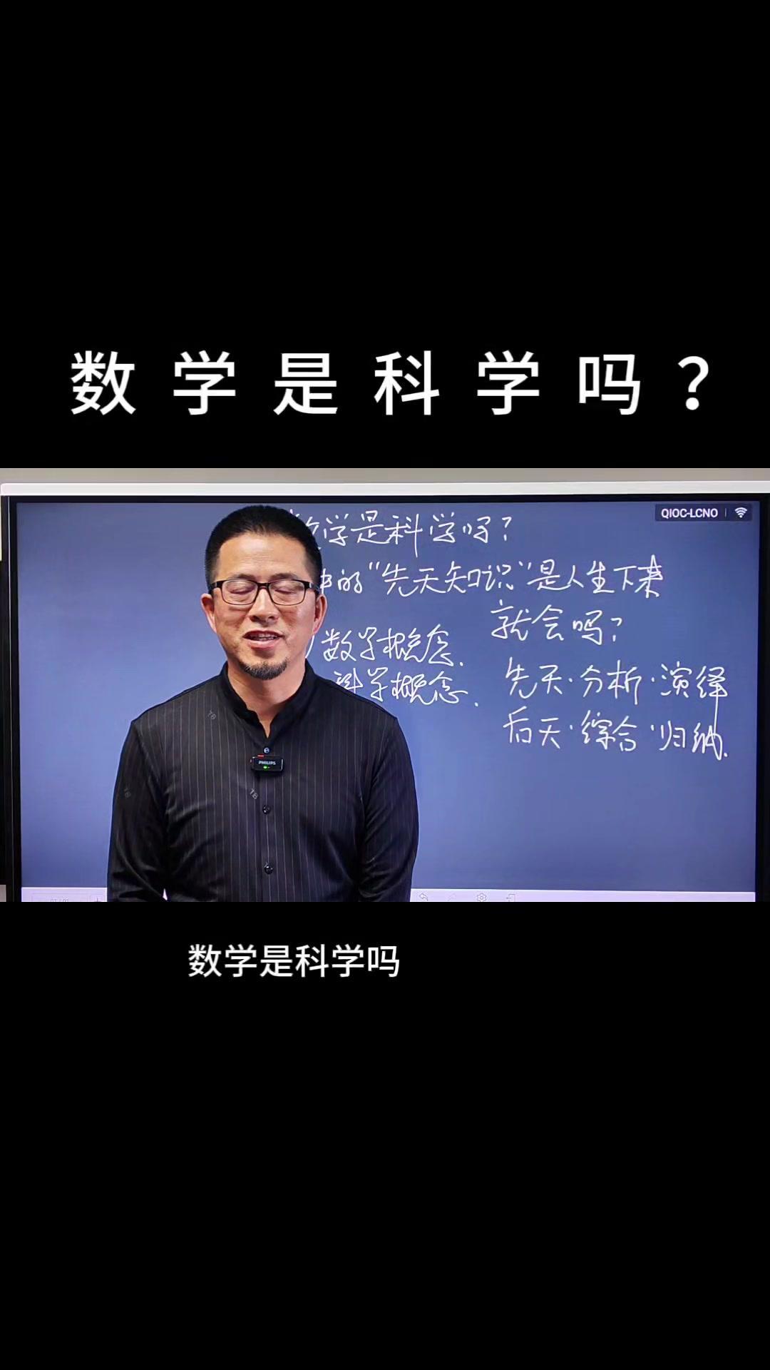 📐数学是科学吗？这个一直是很富有争议性的话题。

🎈之前：数学曾经被归为科学