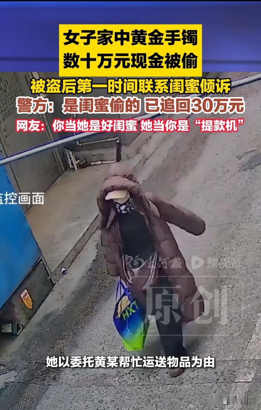 这样的闺蜜有点可怕！湖南，女子家中丢失了30多万的财物，第一时间找闺蜜倾诉，谁知