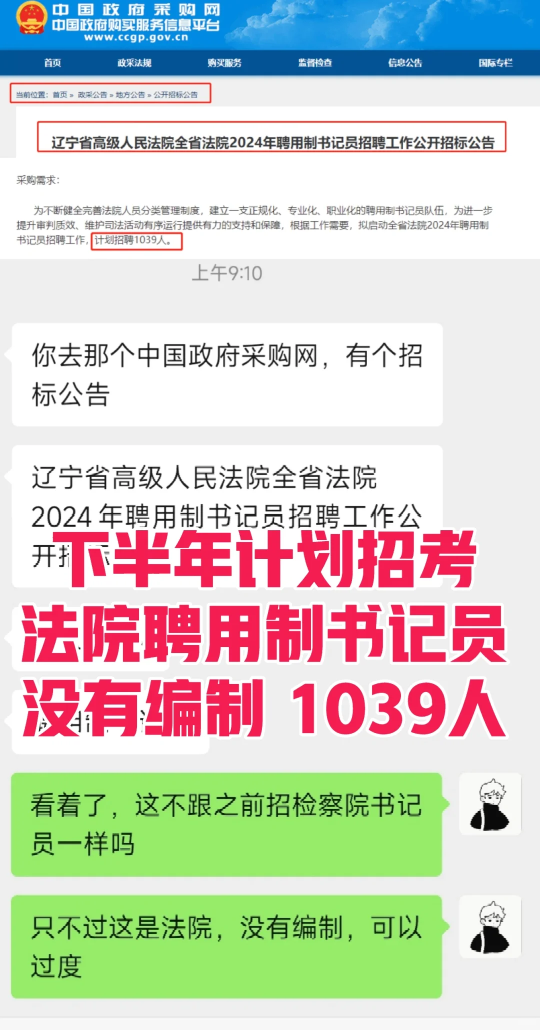 辽宁下半年预计还有聘用制书记员1039人