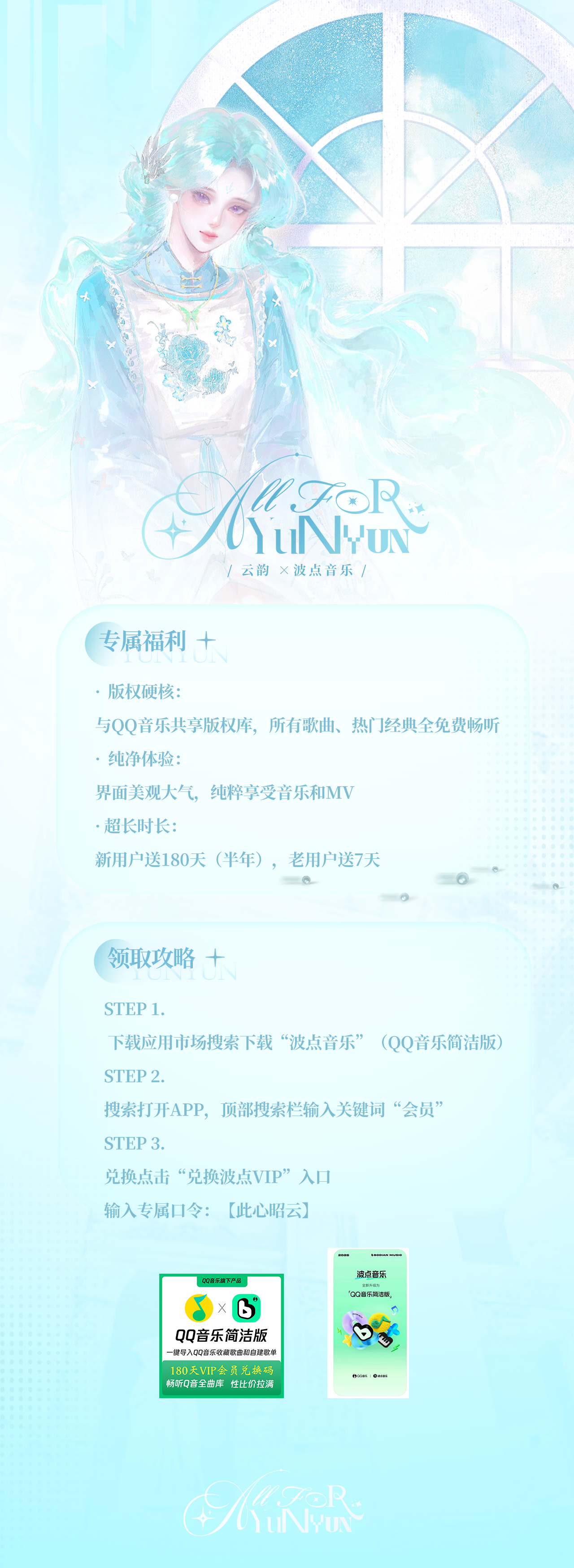 斗破苍穹云韵  🫧云韵 🫧0627云韵生日快乐 ・☪︎・┈┈ 【云韵✖️波点