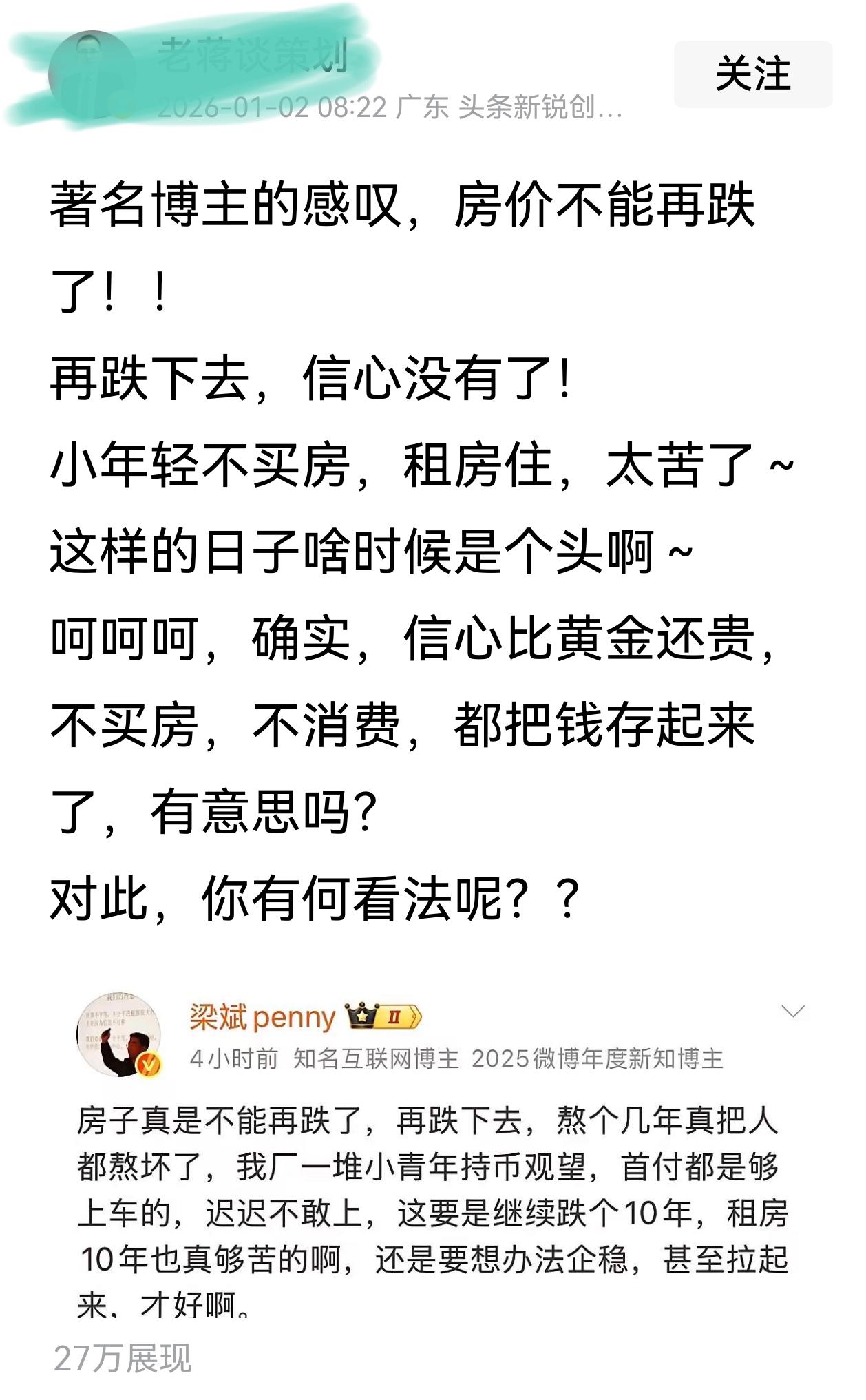 现在年轻人猝死的还少吗？还鼓动买房?工作不稳定，收入不稳定，拿什么买房？
拿父母