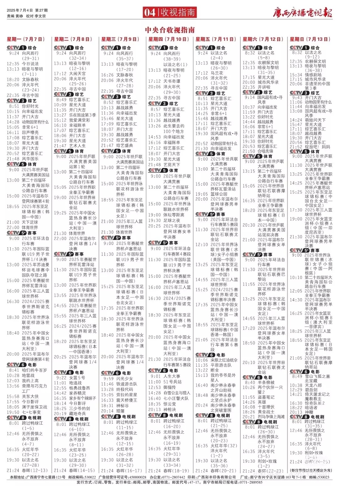 迪丽热巴利剑玫瑰广西电视报7.12晚🐑8黄金档，现在有五家报纸了。这部真的没有