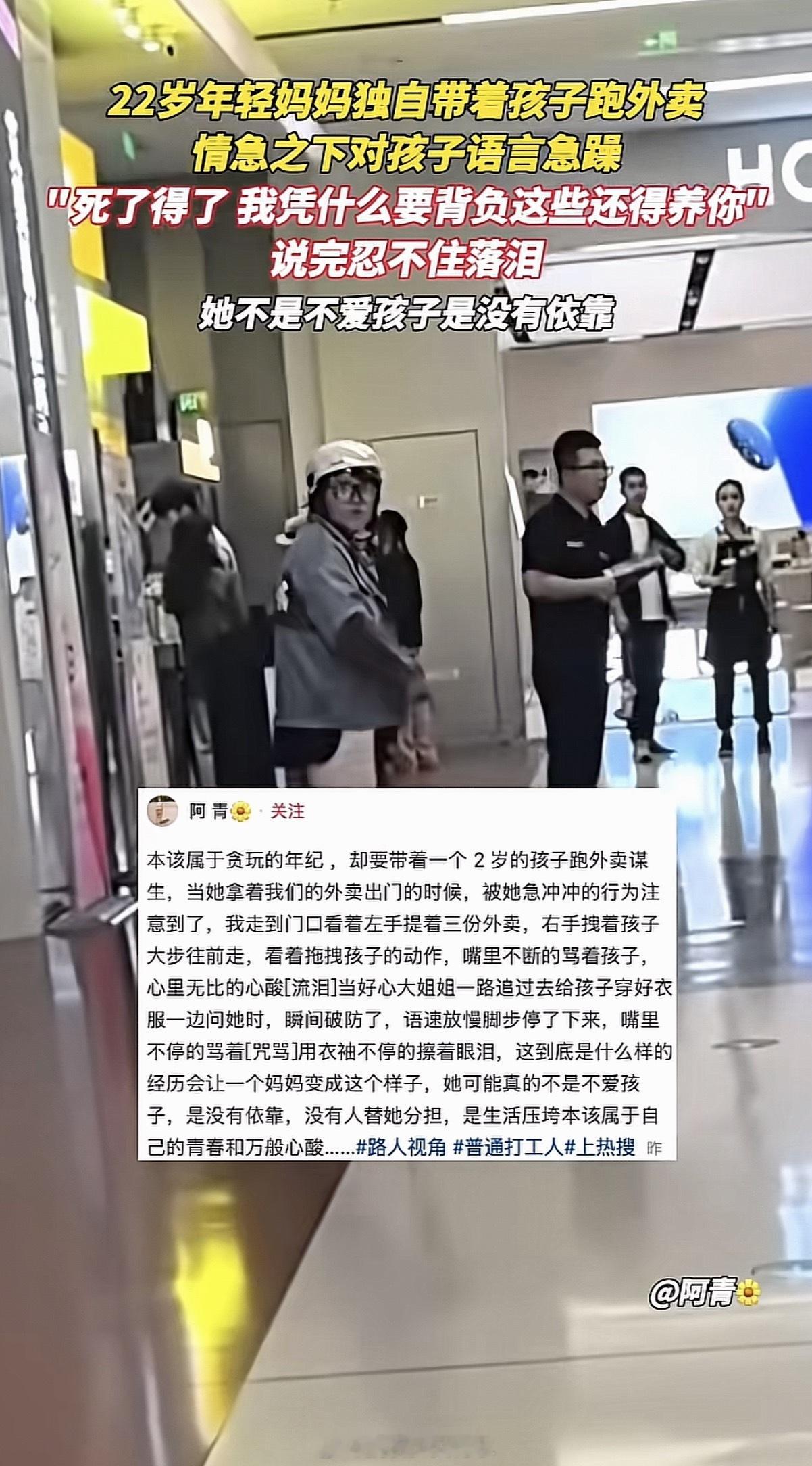 22岁妈妈带2岁孩子送外卖情绪崩溃好年轻的妹妹。虽然不知道她经历了什么，但是如果
