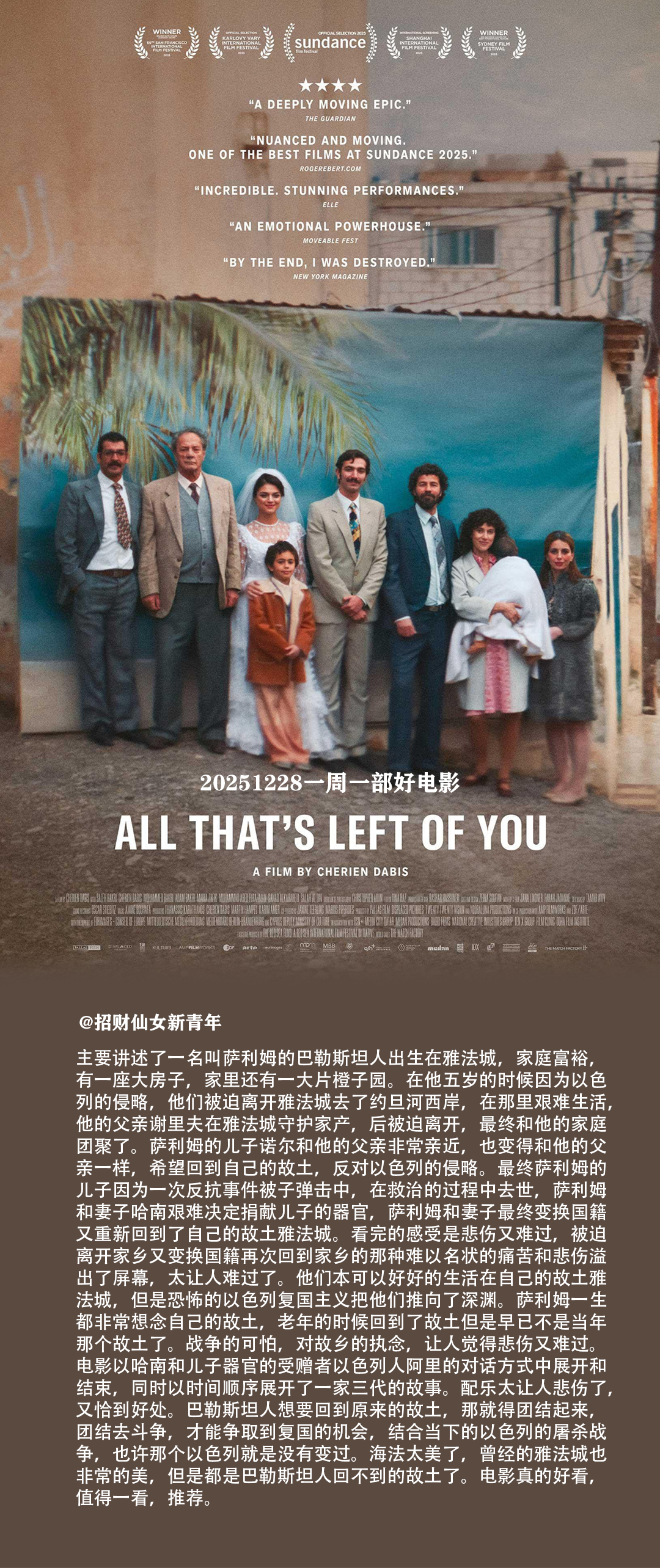 一周一部好电影 跨年电影愿 我们看过太多以色列作为受害者的电影，而《唯有追忆》却