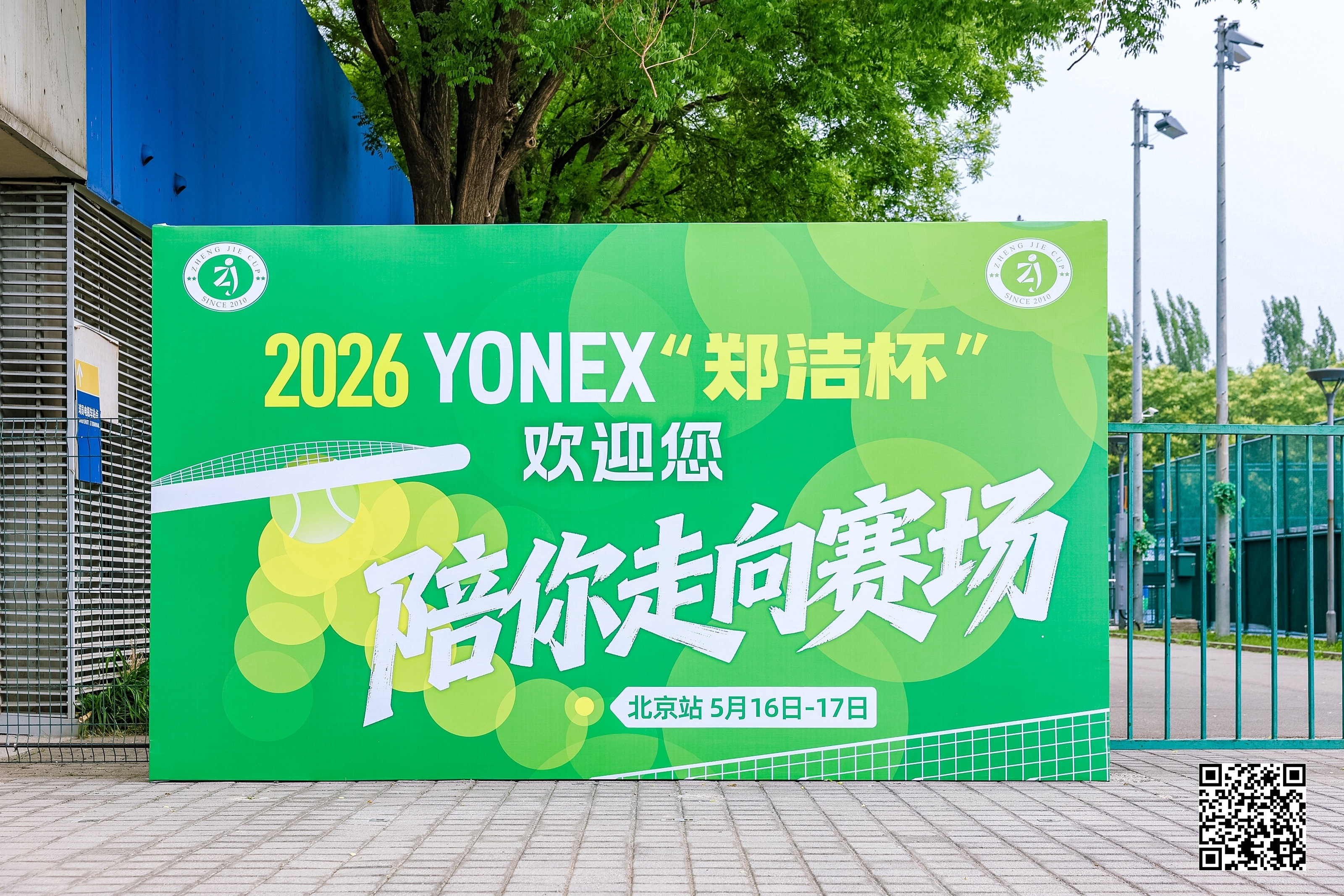 yonex与网球体育大赏 去年因为工作原因，在采访了郑洁杯五年后，没有去成现场，