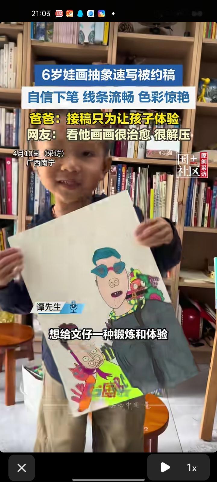 4月10日，广西南宁。六岁娃画抽象速写被约稿，自信下笔，线条流畅且色彩惊艳。

