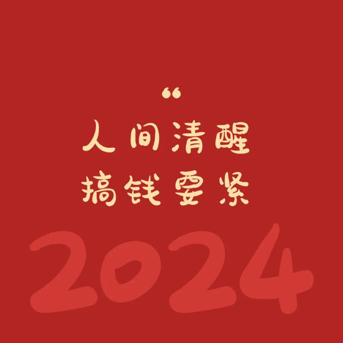 只有赚钱的能力和赚到的钱，才能成为生活里最实在的安全感。当还没有达到谈诗和远方的