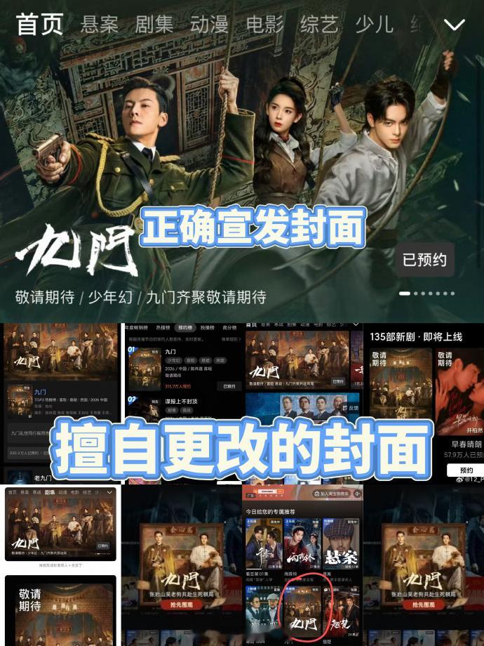 九门陈伟霆粉丝向优酷和剧组维权，要求：1、归还九门正常宣发2、公布官方观影会等活