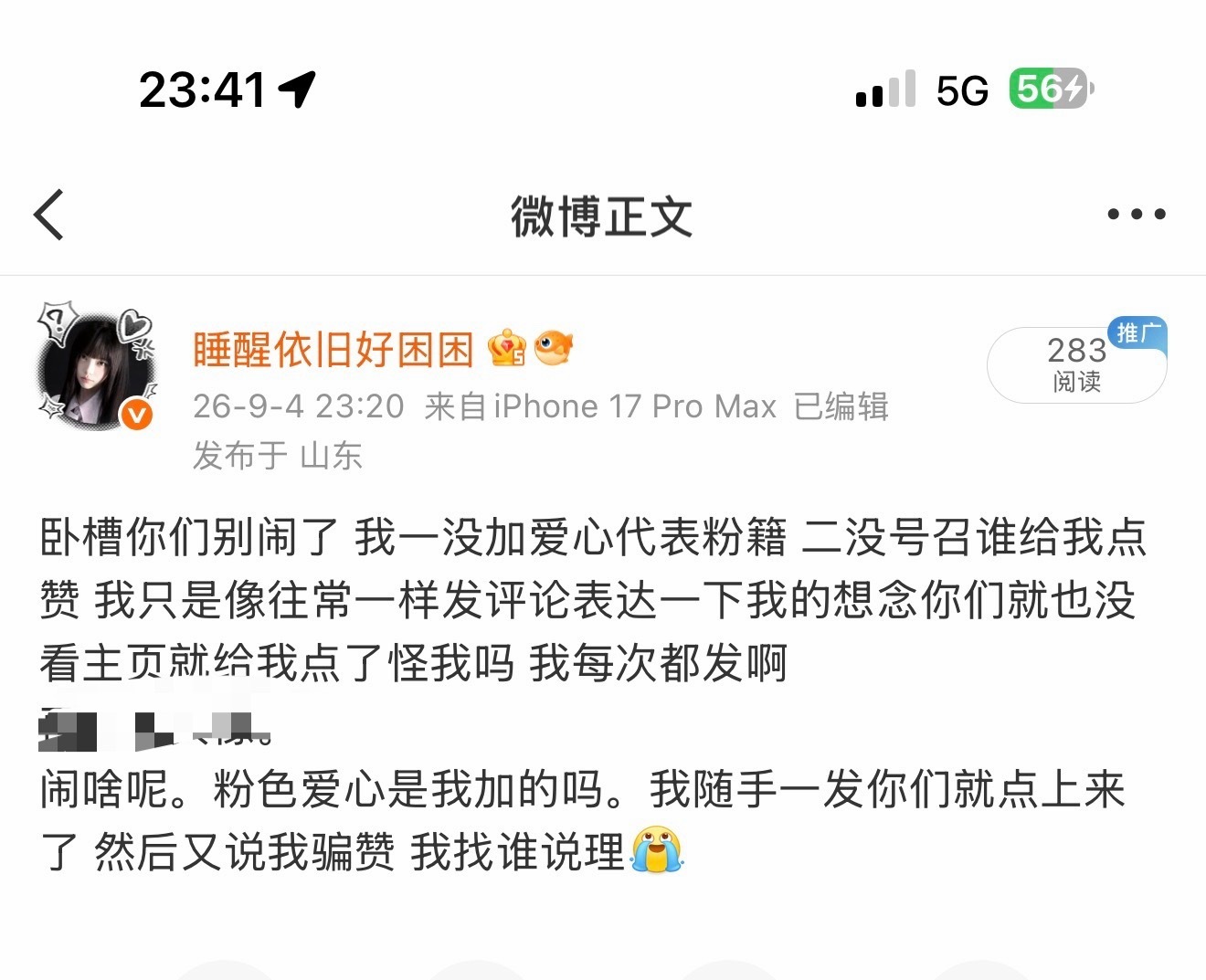 闹麻了 🍊我这种啥粉籍也没露出的 然后留一群蓝粉在前排 你们真是wf吗我咋看着