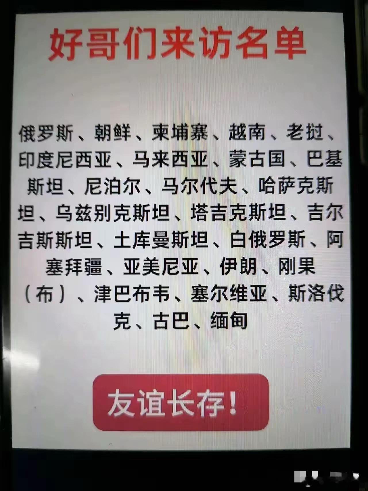 物以类聚，人以群分，具象化了，都是国富民强的发达国家，以后科技，经济，贸易就靠这
