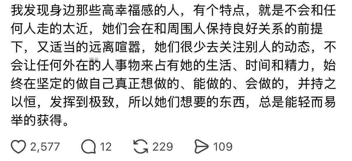 高幸福感的人 ​​​