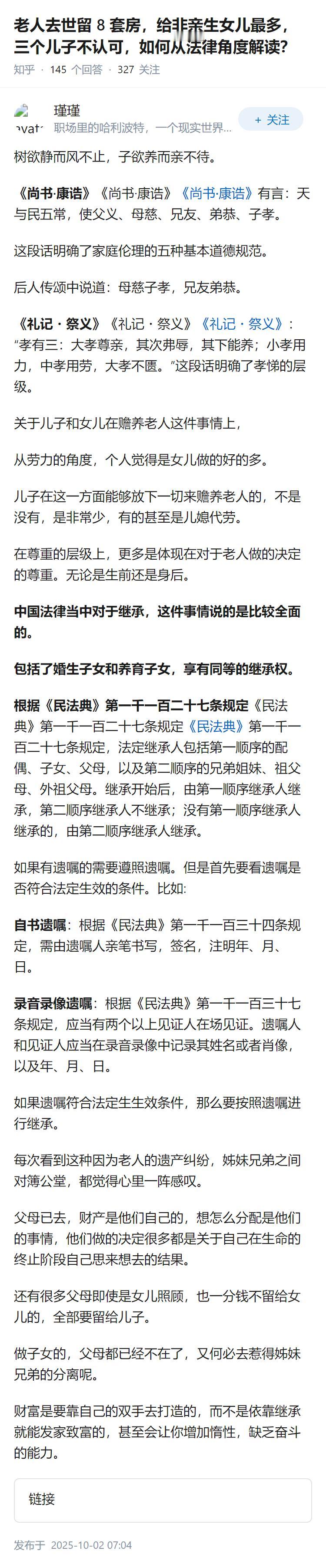 老人去世留 8 套房，给非亲生女儿最多，三个儿子不认可，如何从法律角度解读？