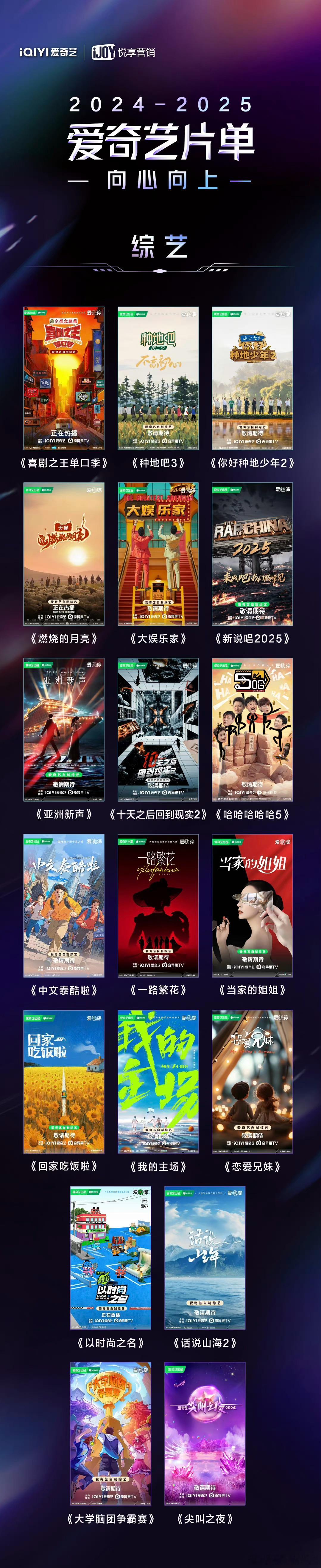 #爱奇艺片单# 爱奇艺全新综艺片单来了！《喜剧之王单口季》、《种地吧3》、《你好