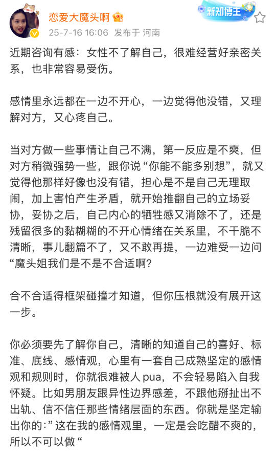 女性不了解自己，很难经营好亲密关系