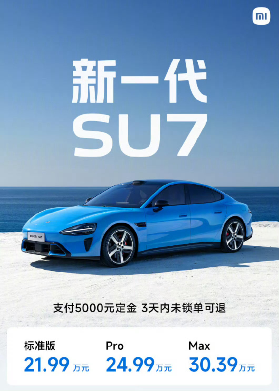 小米新SU7价格21.99万起，新一代SU7值不值？咱先慢慢看，依旧三个版本，具
