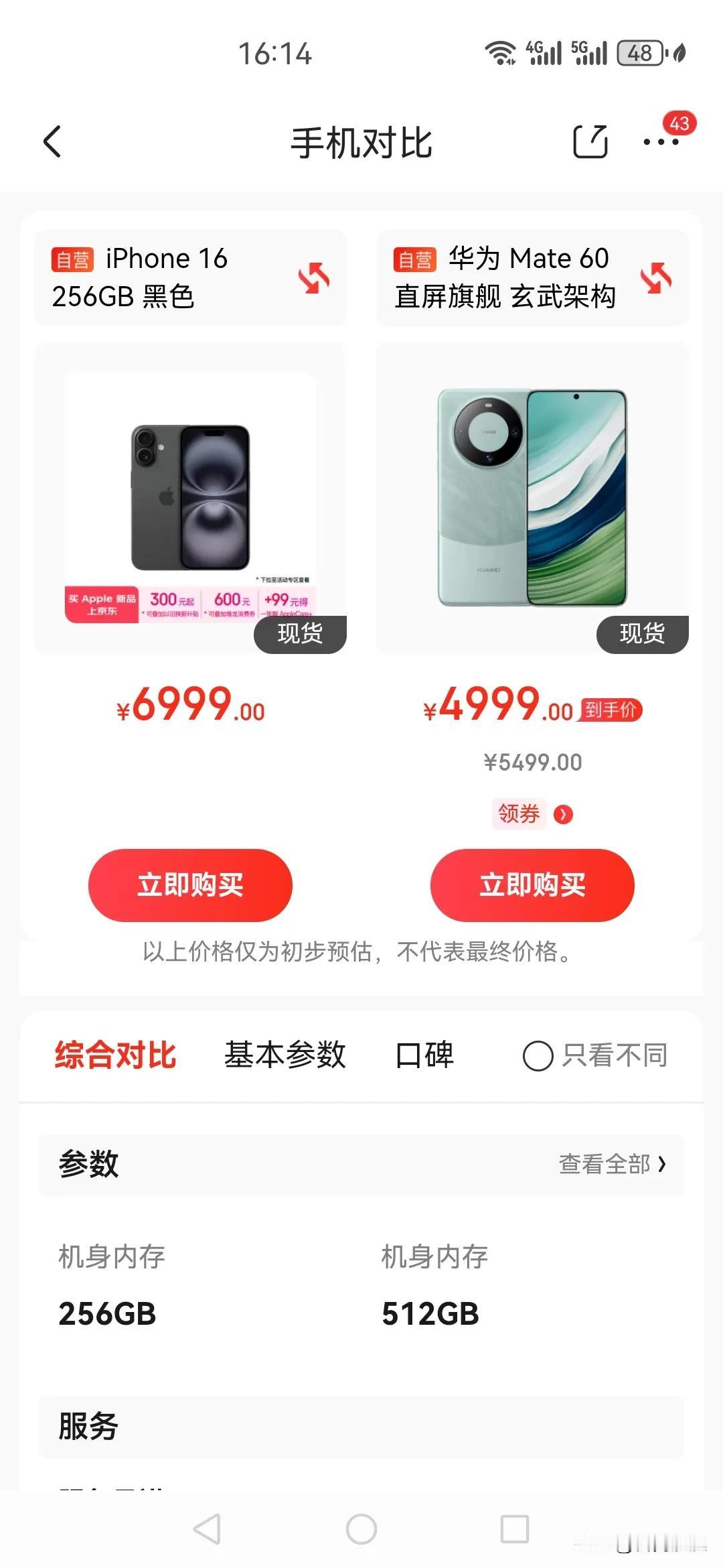 纠结啊，苹果16，要6999出头，
华为mate60，4999

女生。
苹果2