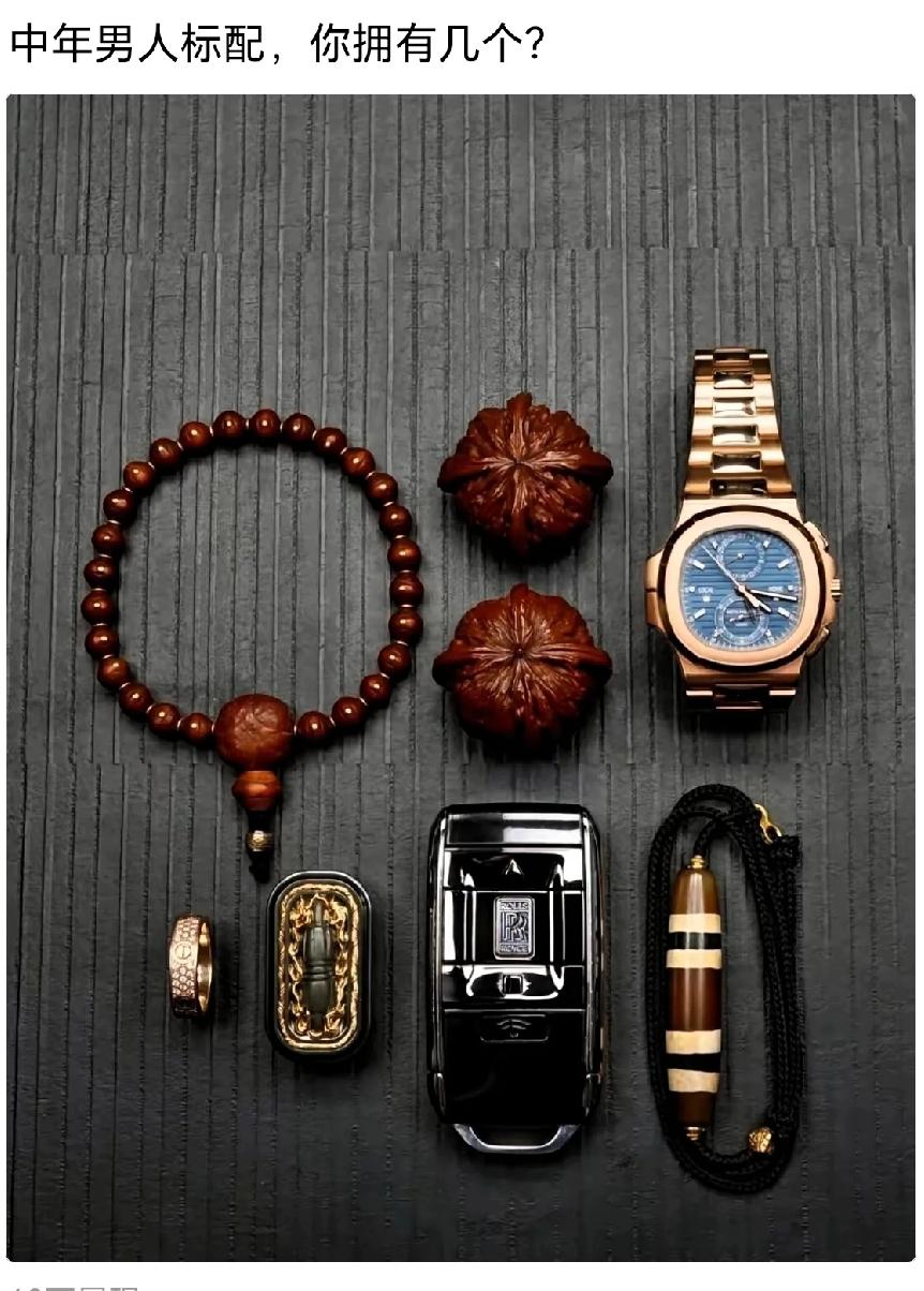 据说这是成功男人的标配！你拥有几个了？