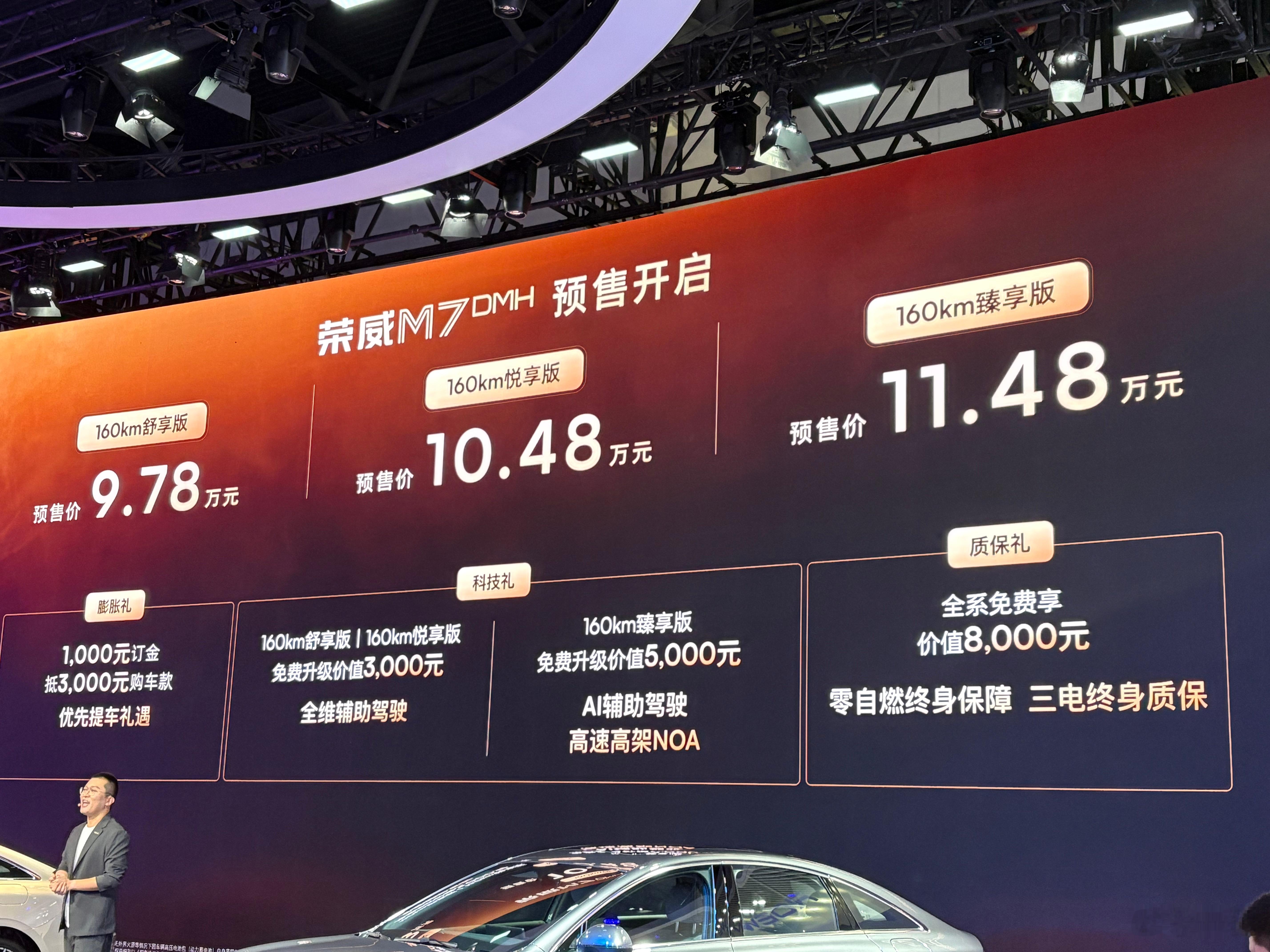 9.78万起！荣威M7 DMH成都车展正式开启预售这个非常不新能源的造型，你们怎