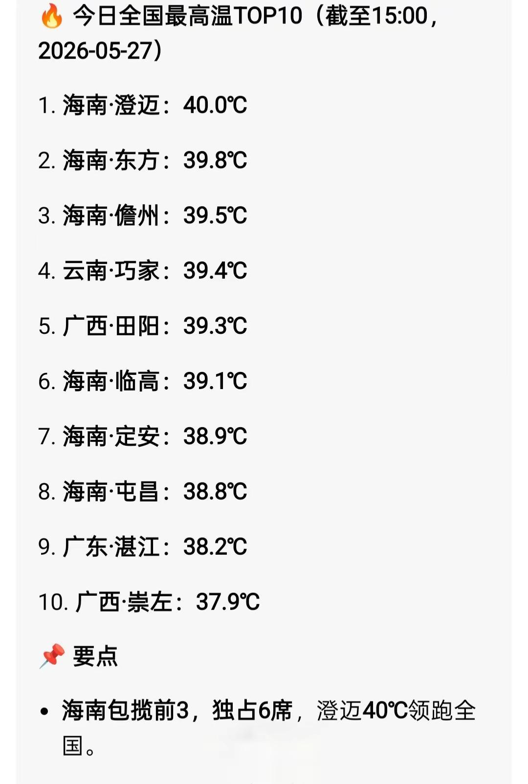 高温预警 还有谁