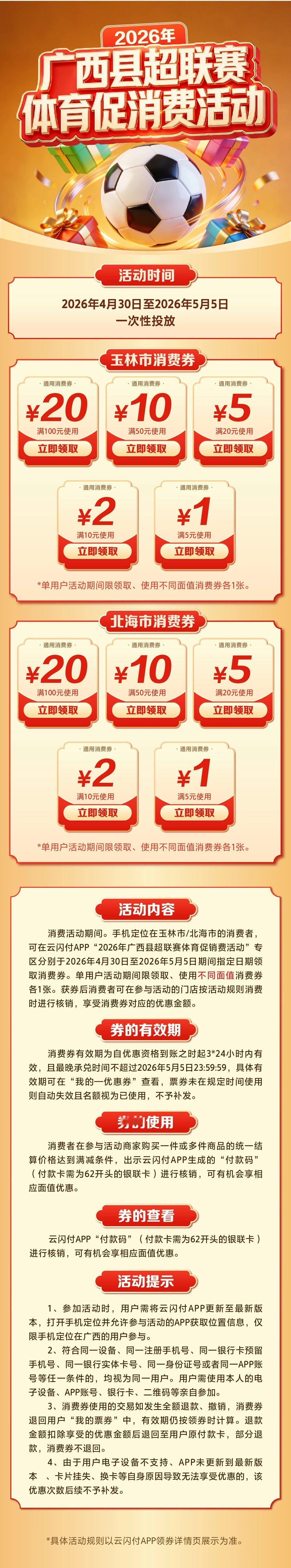 看县超，享福利！4月30日-5月5日，定位在玉林或北海的朋友，可上云闪付APP「