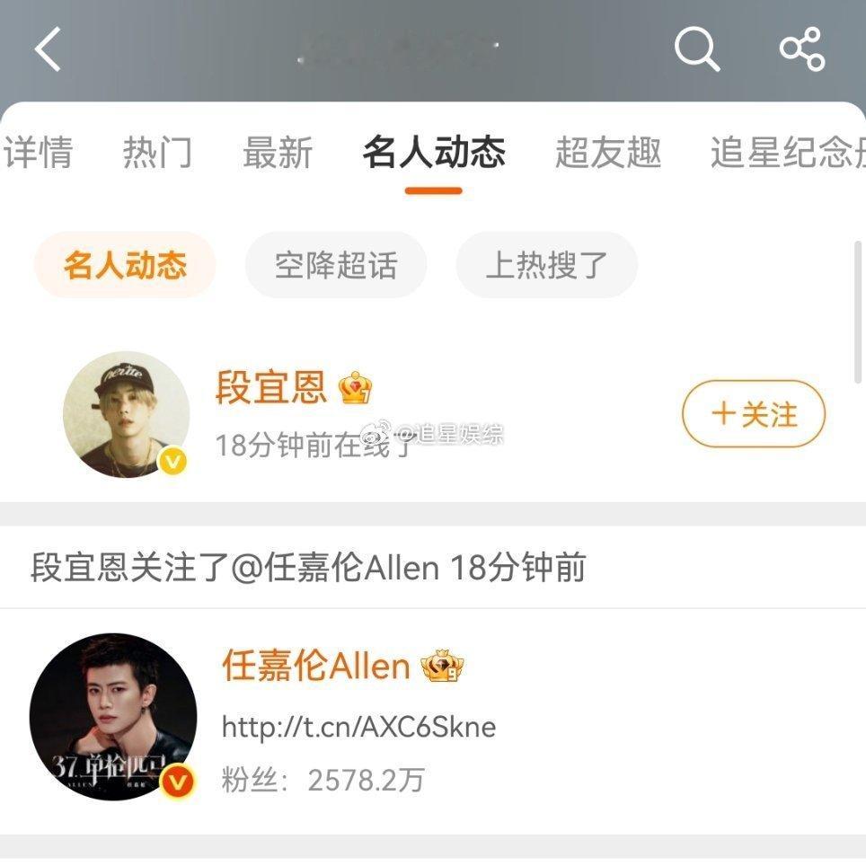段宜恩任嘉伦互关吃瓜刷到新鲜动态，任嘉伦出现在段宜恩的关注列表，而且是互关状态。