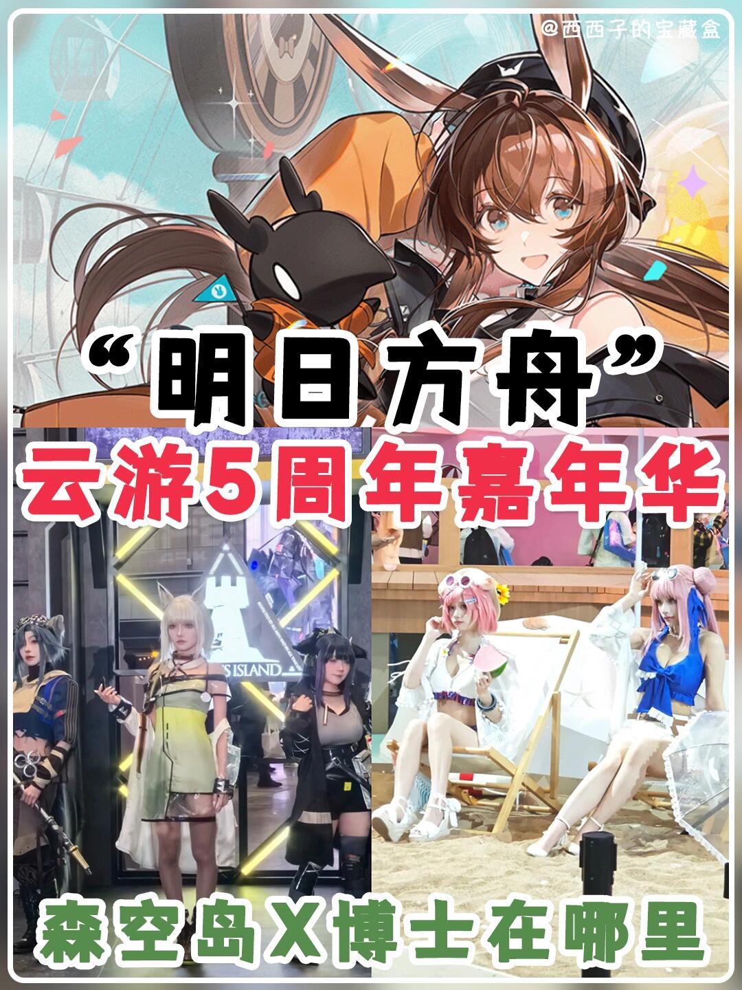 明日方舟5周年庆-博士在哪里❓勿Q薅羊毛中