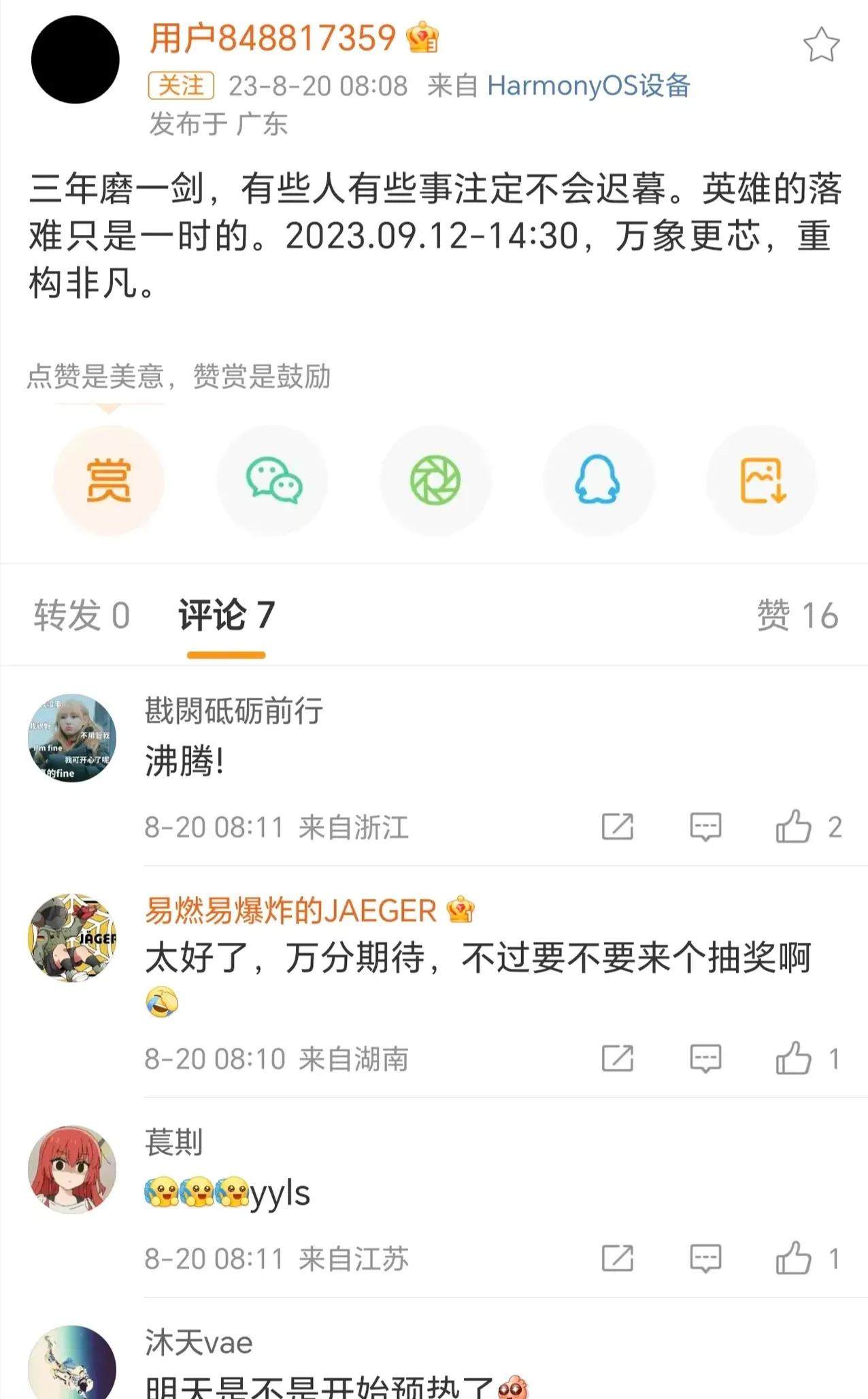 确认了，mate60发布时间在9月12日中午两点半，宣传语则是：万象更芯，重构非