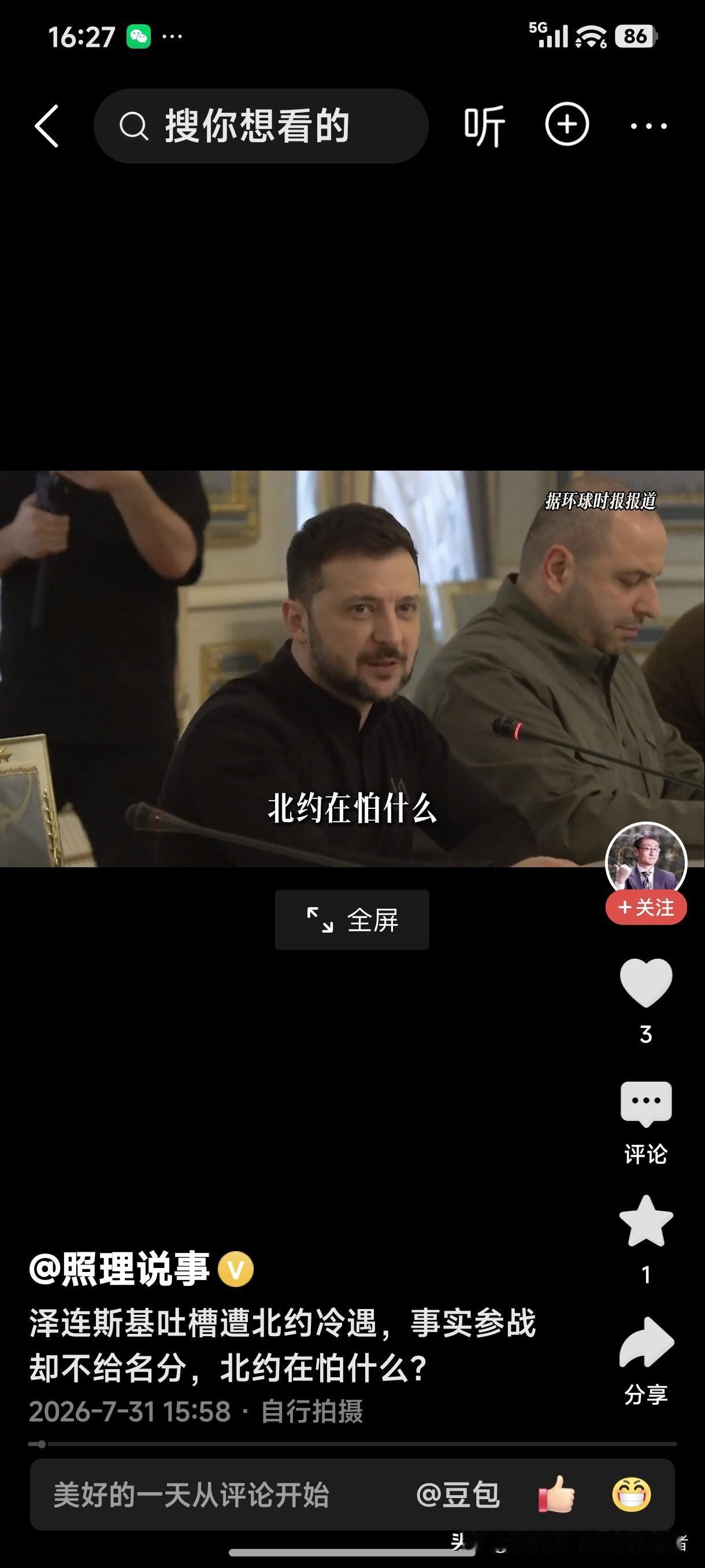 乌克兰总统泽连斯基吐槽遭北约冷遇，事实参战却不给名分，北约到底在怕什么！
泽连斯