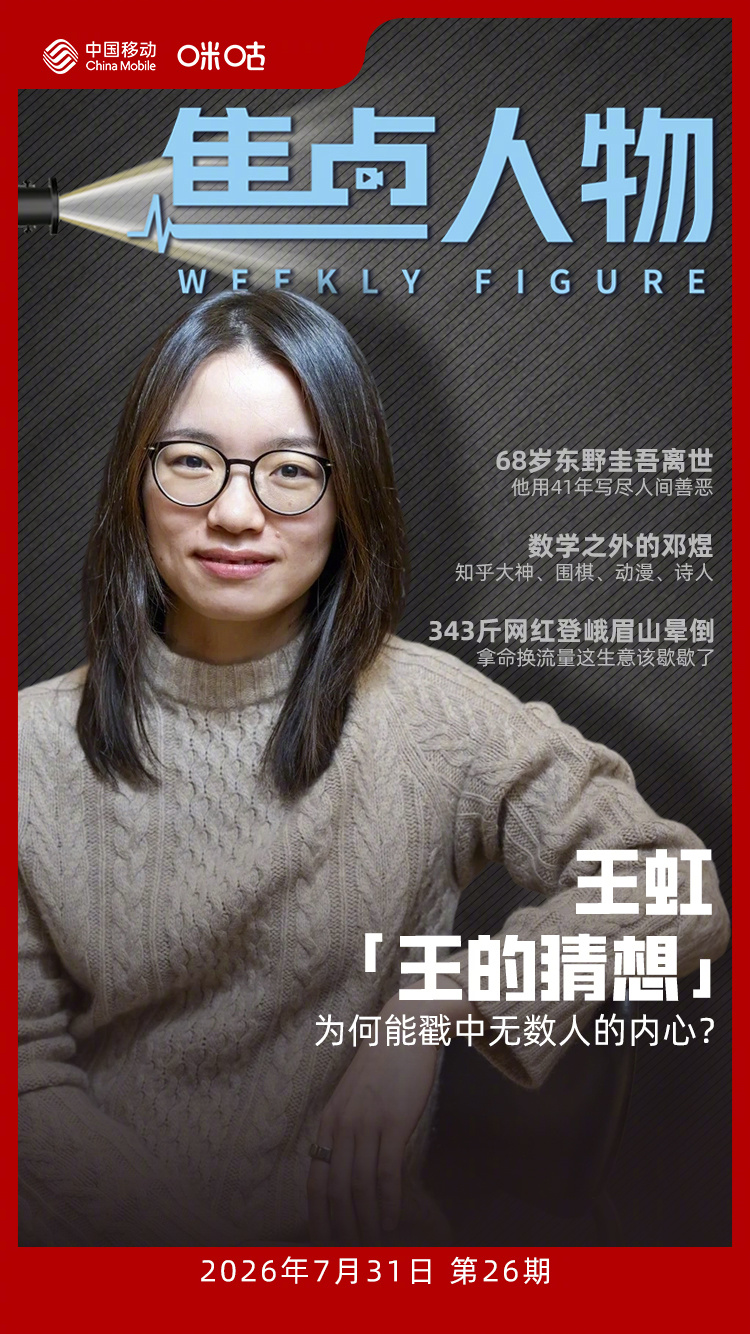 一年多前，因攻克三维情形下的挂谷猜想，这位中国籍女数学家走入公众视野，而王虹的人