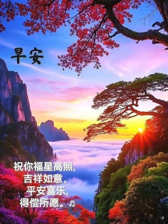 2026/07/08/（农历五月廿四）星期三早上好！晨曦初照，云海翻腾，早安吉祥