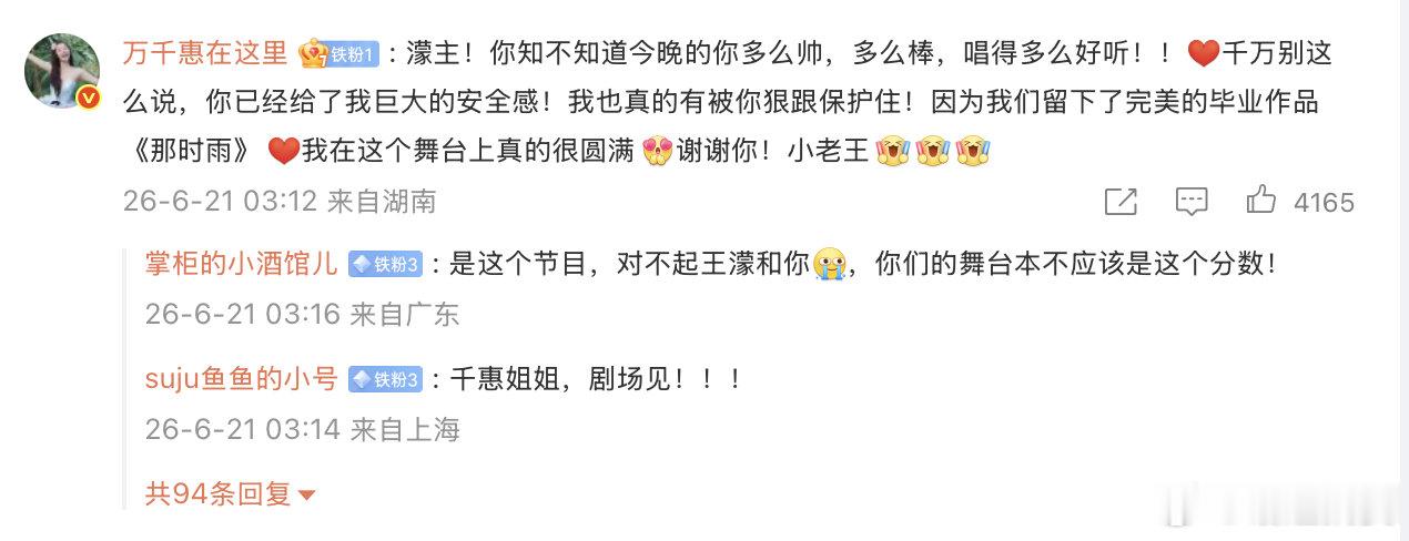 【万千惠夸王濛给足安全感】6 月 21 日，王濛发文向万千惠表达歉意，万千惠随即