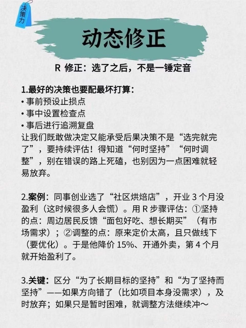如何在大事上做决策